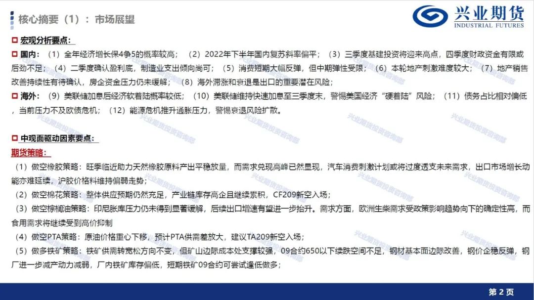 【7月第4周品种策略报告】宏观大周期向下方向不变,有色金属及能源化工维持空头思路