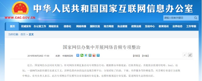 网信办专项整治通告,来源:中国网信网