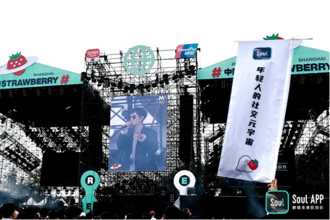 Soul 在草莓音乐节,来源:中国日报网