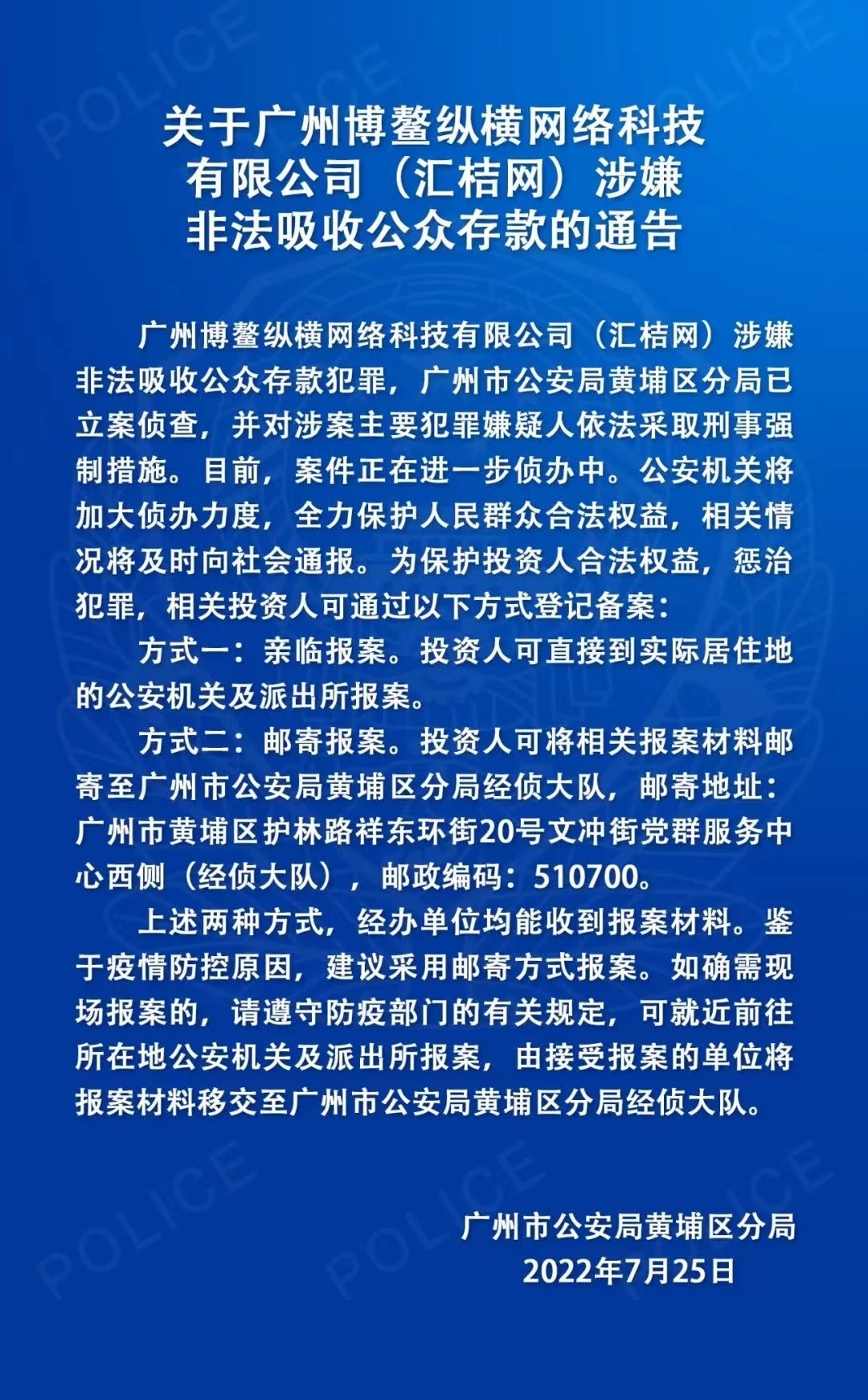 昔日百亿“独角兽”被立案侦查,孙楠曾代言!涉嫌非法吸收公众存款