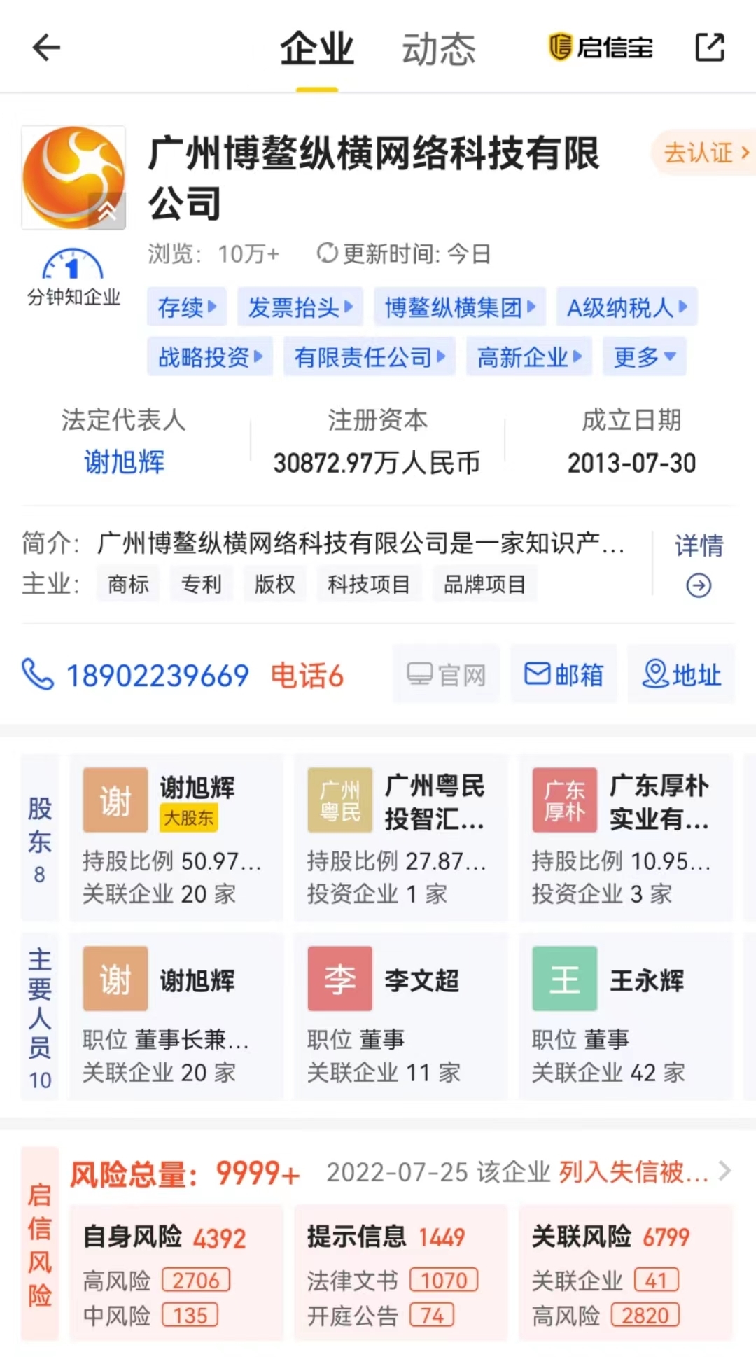 昔日百亿“独角兽”被立案侦查,孙楠曾代言!涉嫌非法吸收公众存款