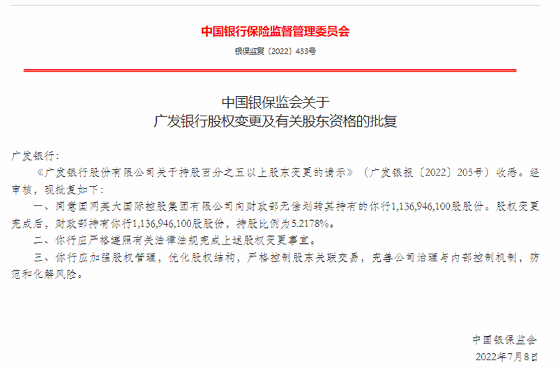 首次直接持有股份行股份！财政部成为总资产超3万亿元银行重要股东