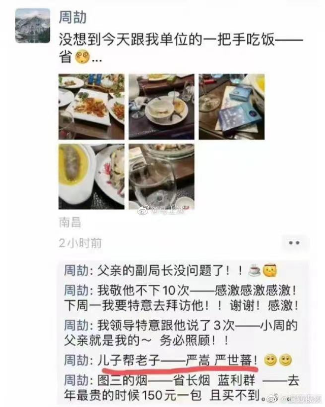 周劼在朋友圈炫耀参加单位一把手饭局,截图中出现高价香烟