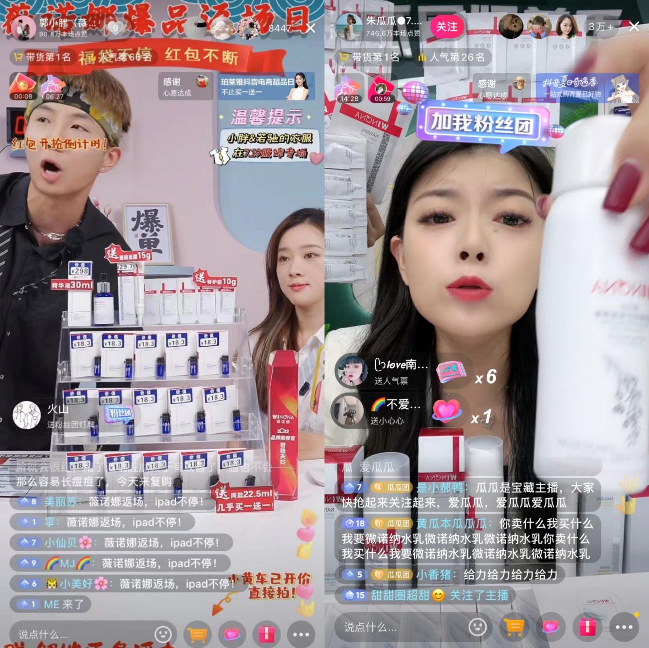 搭乘抖音电商美妆行业D-Beauty心动日,薇诺娜打造国货硬核防晒插图4 搭乘抖音电商美妆行业D-Beauty心动日,薇诺娜打造国货硬核防晒插图4