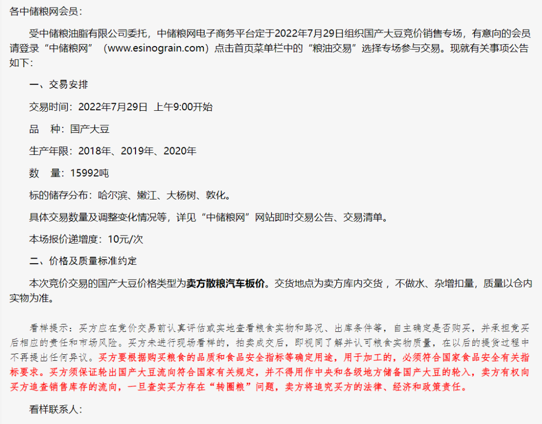大豆29日中储粮拍卖继续,最新价格行情