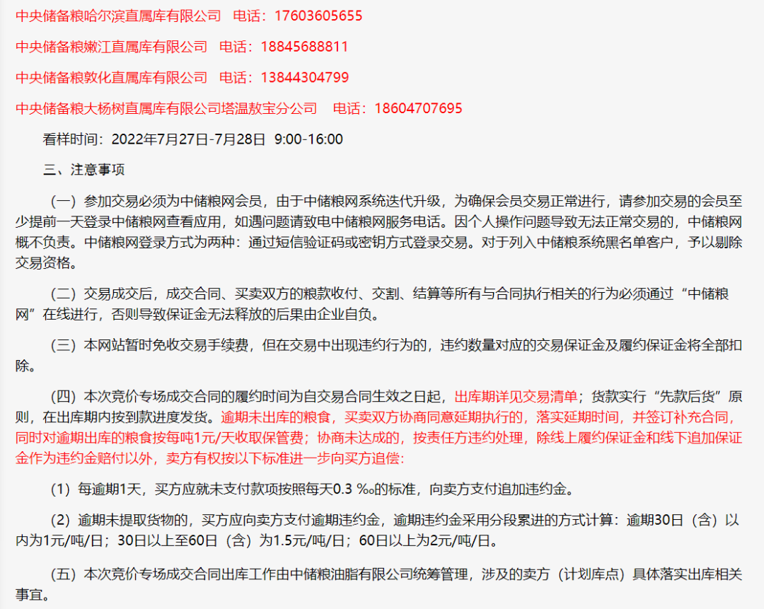 大豆29日中储粮拍卖继续,最新价格行情