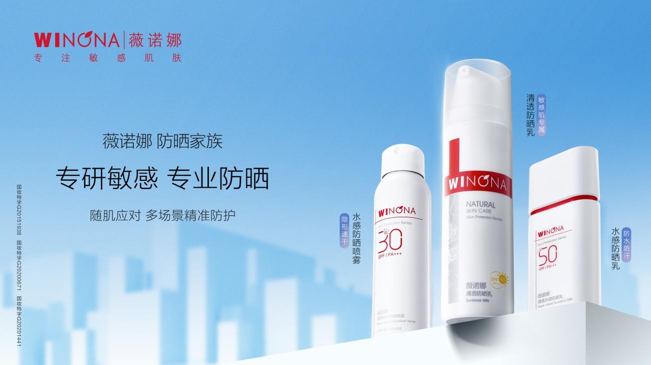 搭乘抖音电商美妆行业D-Beauty心动日,薇诺娜打造国货硬核防晒插图 搭乘抖音电商美妆行业D-Beauty心动日,薇诺娜打造国货硬核防晒插图