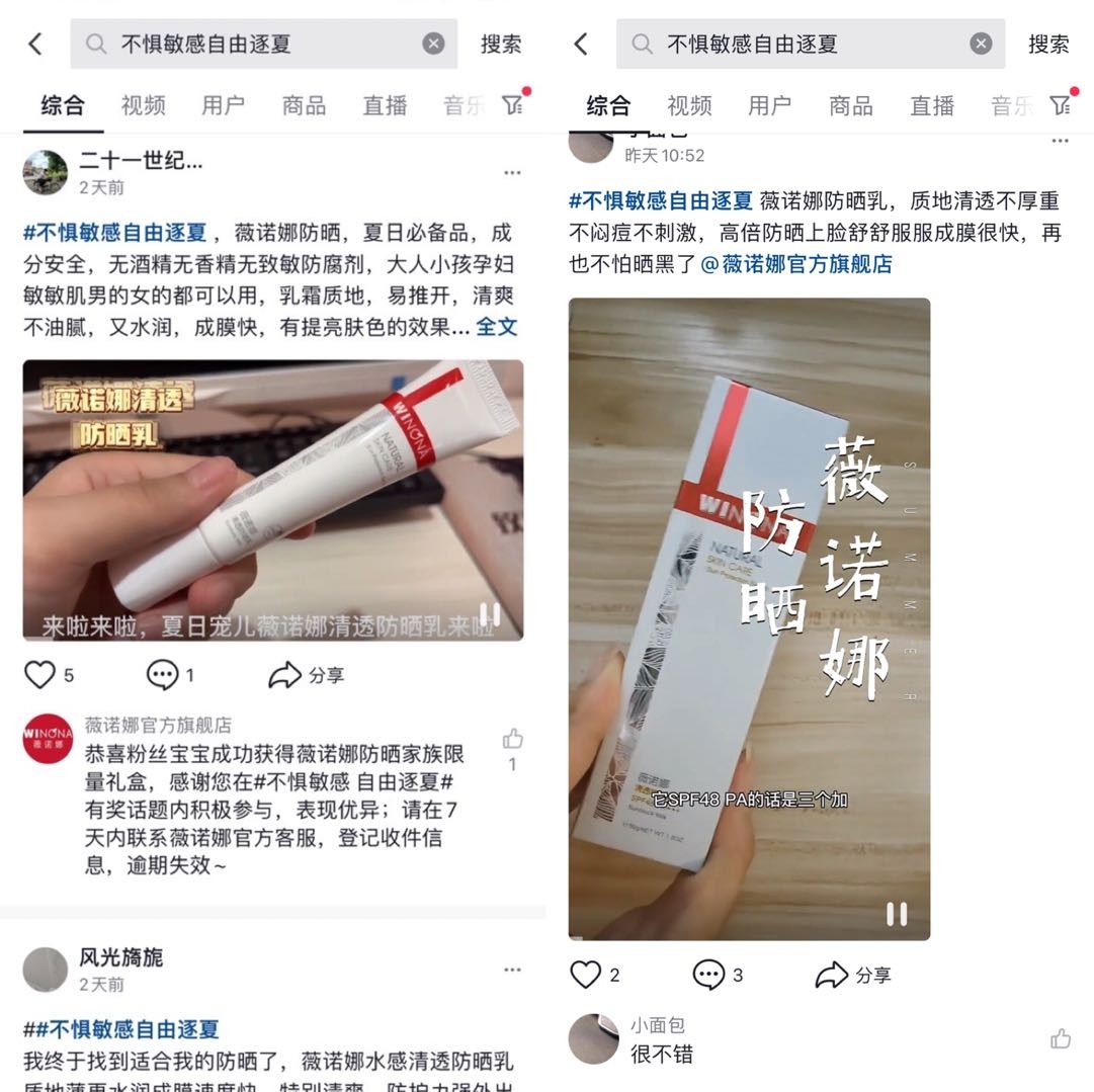 搭乘抖音电商美妆行业D-Beauty心动日,薇诺娜打造国货硬核防晒插图6 搭乘抖音电商美妆行业D-Beauty心动日,薇诺娜打造国货硬核防晒插图6