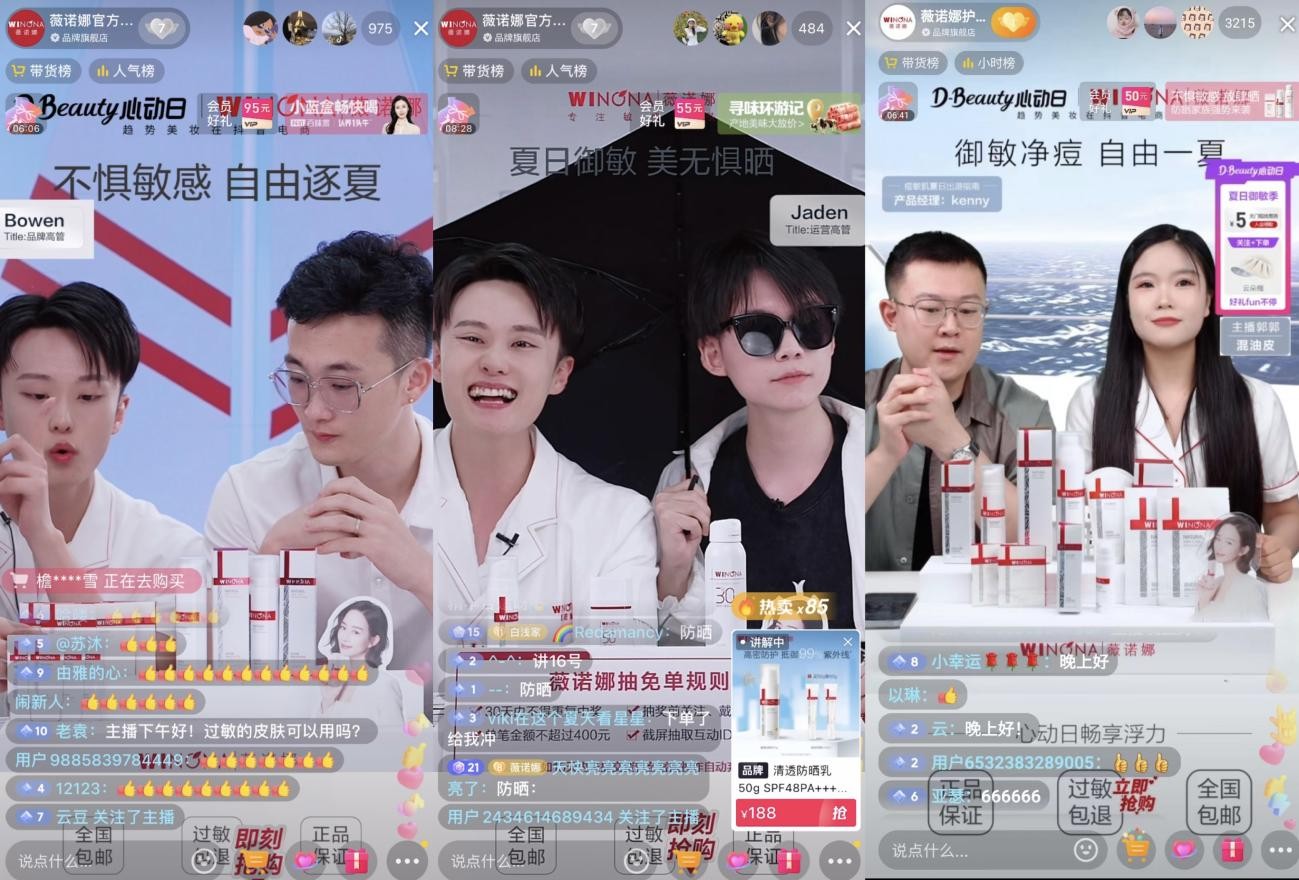 搭乘抖音电商美妆行业D-Beauty心动日,薇诺娜打造国货硬核防晒插图5 搭乘抖音电商美妆行业D-Beauty心动日,薇诺娜打造国货硬核防晒插图5