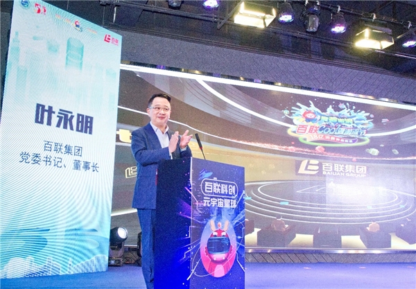 (图为启动仪式现场叶永明董事长致辞)