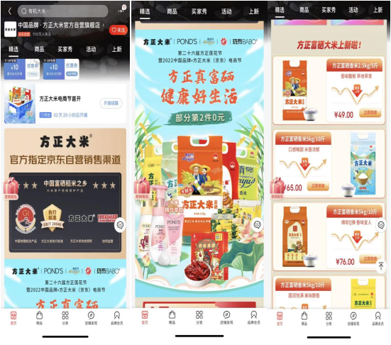 图6:方正大米活动主页面