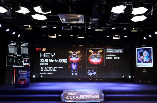 (图为“魔都激浪·百联cool夏潮流节”元宇宙启动仪式现场)