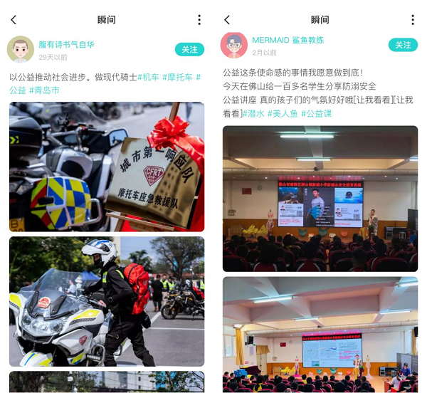 Soul用户以不同的公益形式让热爱发光