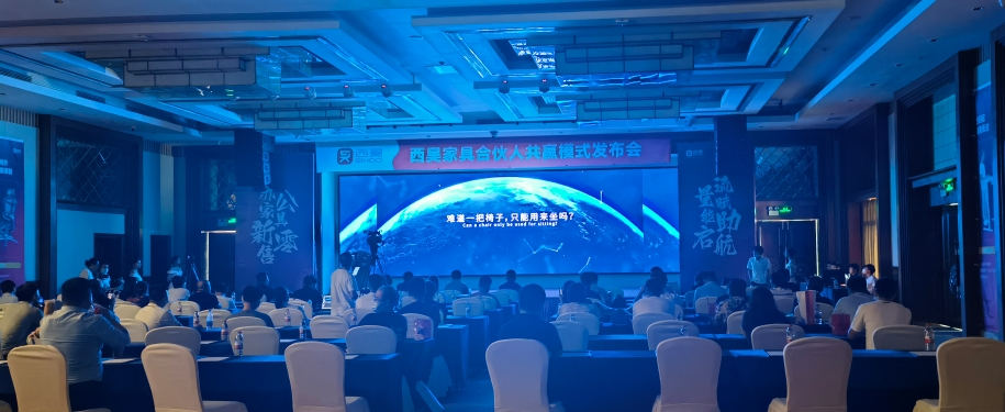 (西昊城市合伙人招商大会现场)
