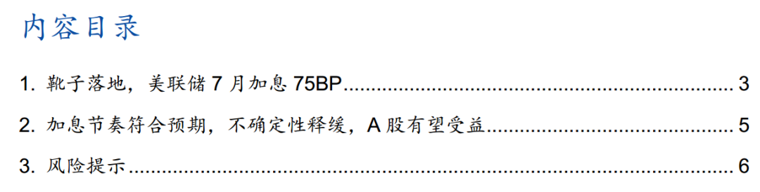 国元策略丨靴子落地,联储加息节奏符合市场预期