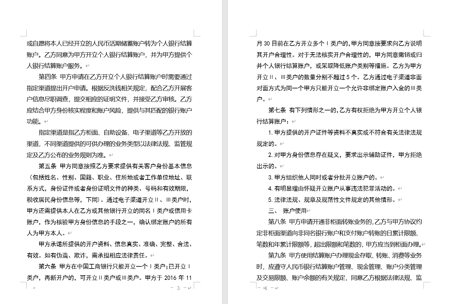 中国工商银行重要公告：8月29日起正式生效