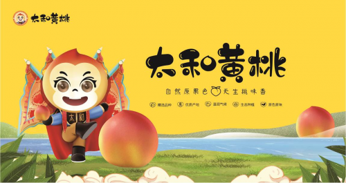 图:太和黄桃区域公用品牌全新形象