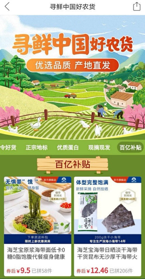 海带从大变小 产业由弱变强 拼多多助力荣成海带减损重振