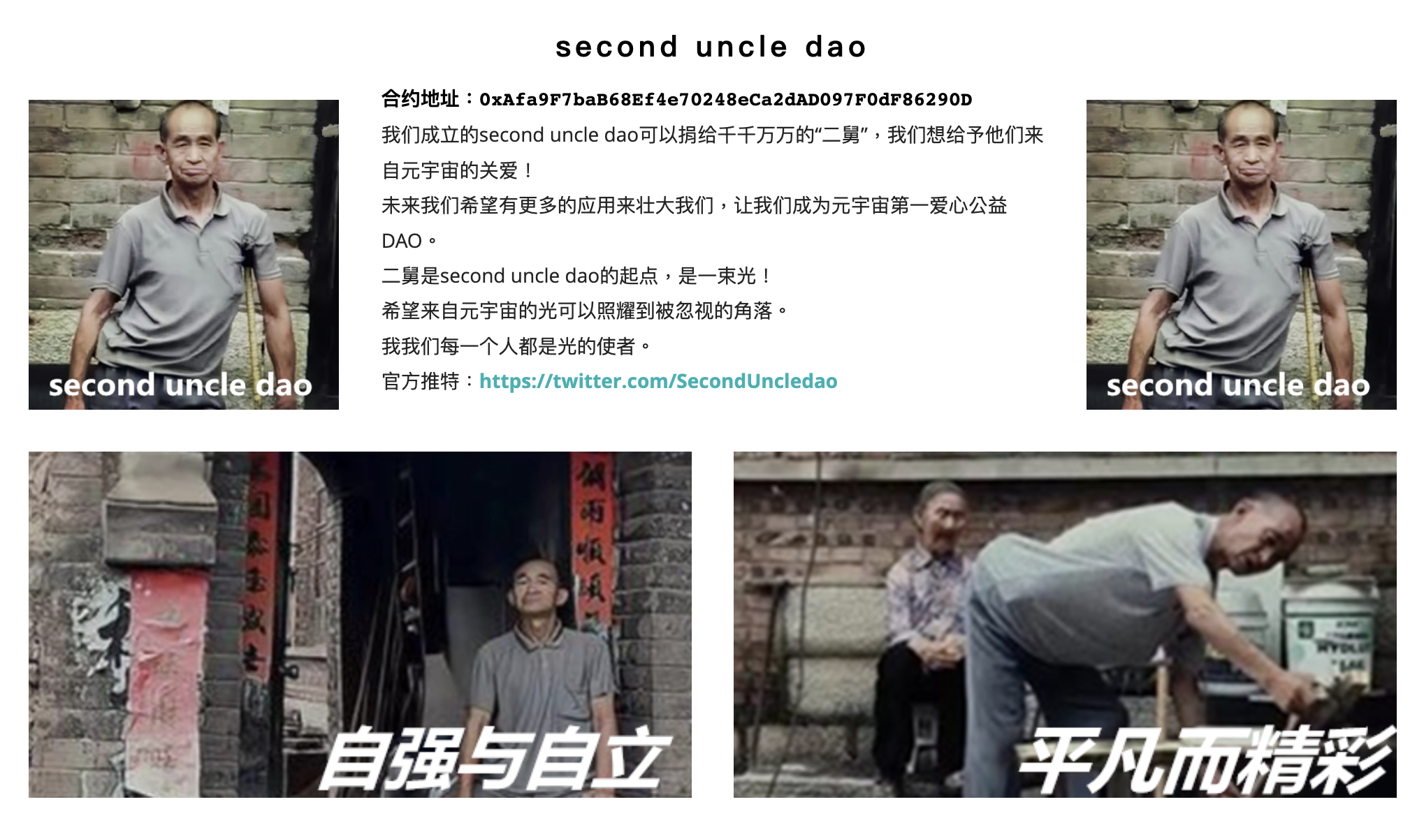 second uncle dao官网