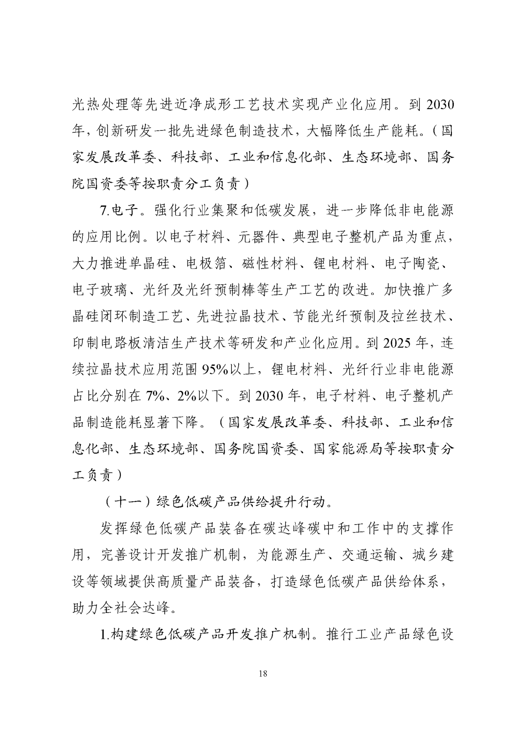 三部门印发工业领域碳达峰实施方案 提出六大重点任务