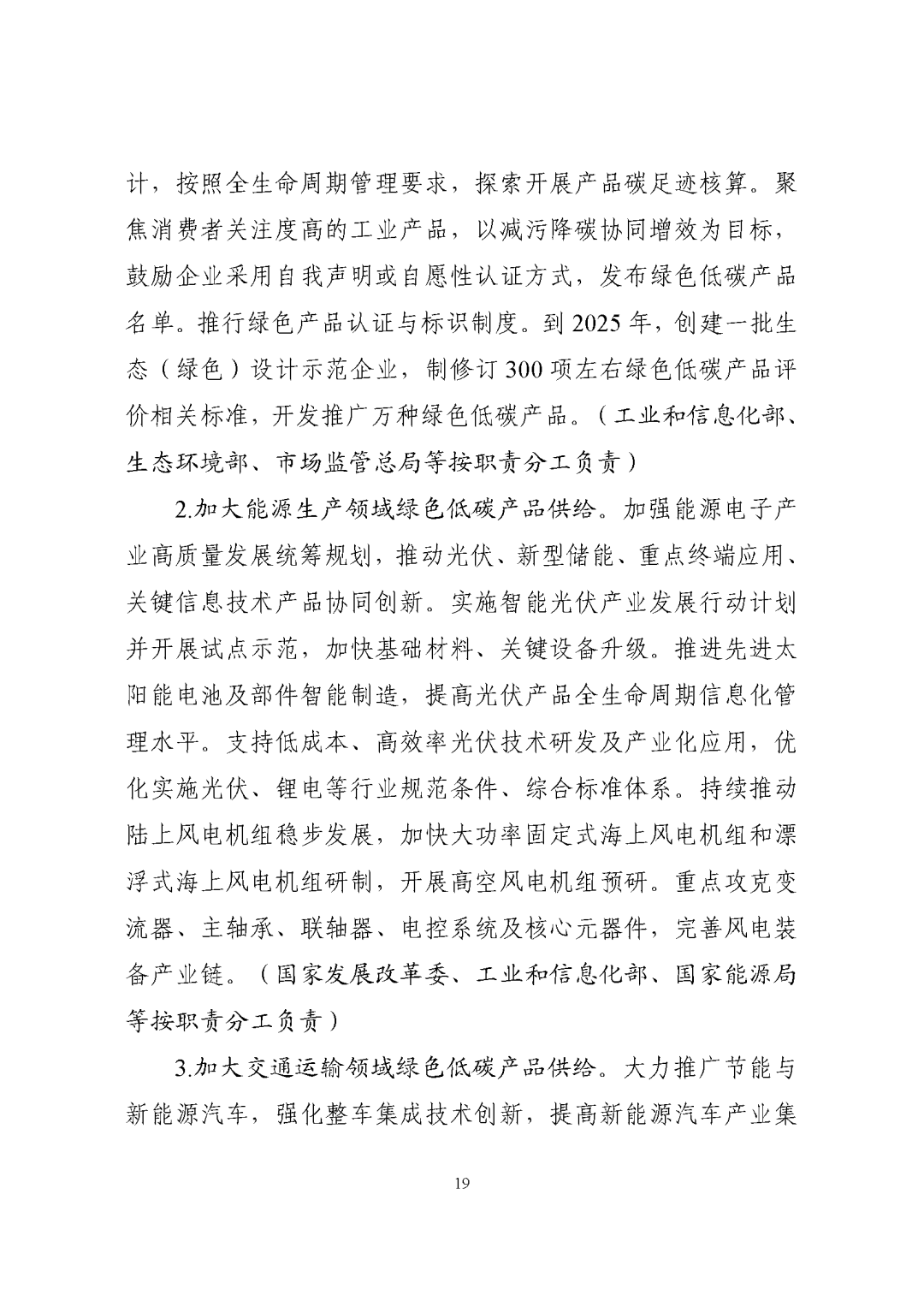 三部门印发工业领域碳达峰实施方案 提出六大重点任务