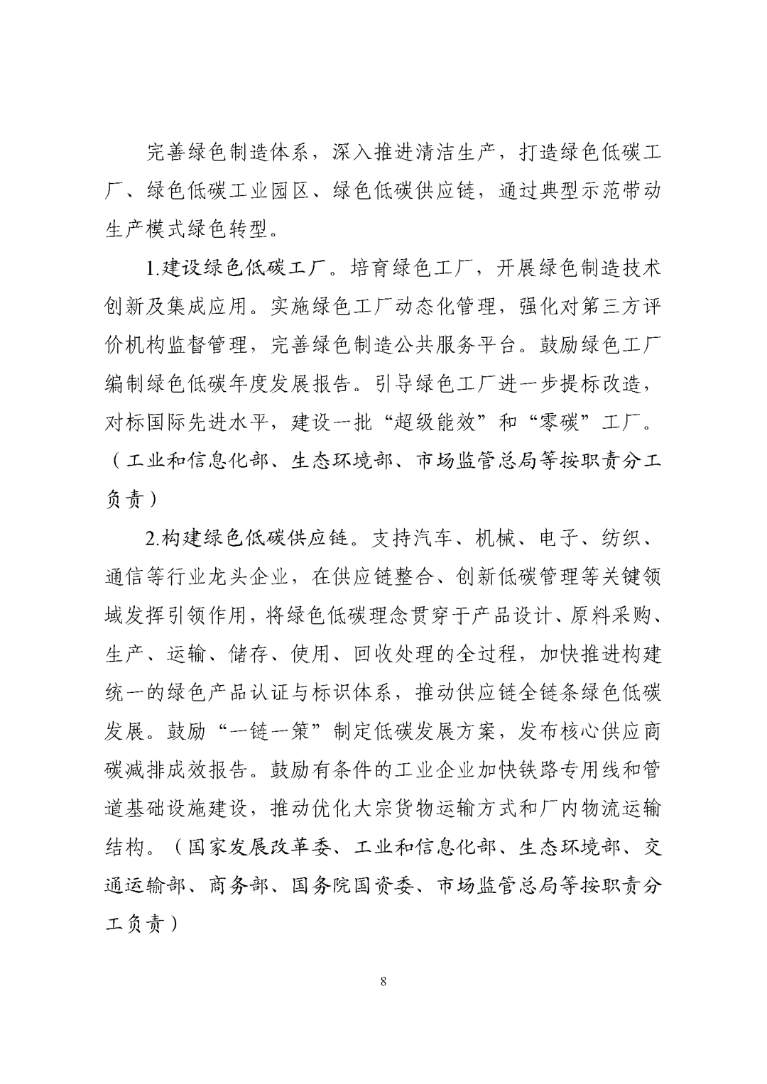 三部门印发工业领域碳达峰实施方案 提出六大重点任务