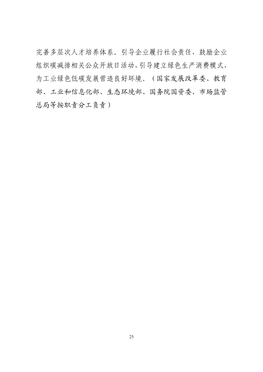 三部门印发工业领域碳达峰实施方案 提出六大重点任务