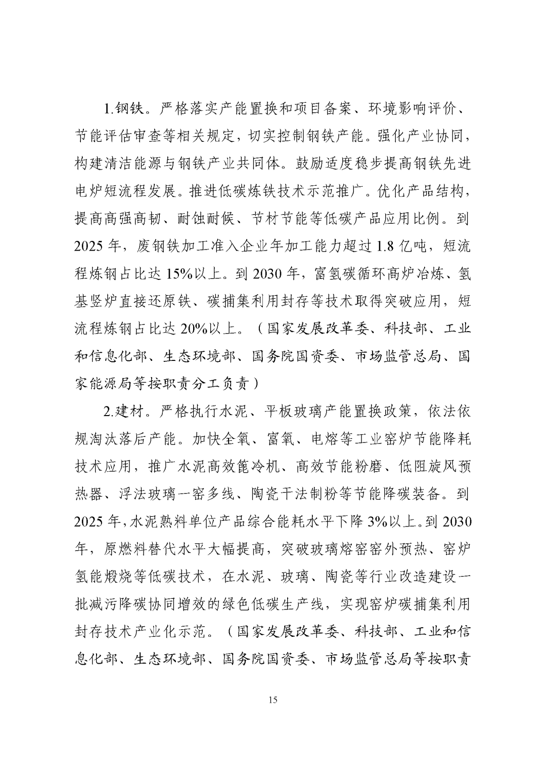 三部门印发工业领域碳达峰实施方案 提出六大重点任务