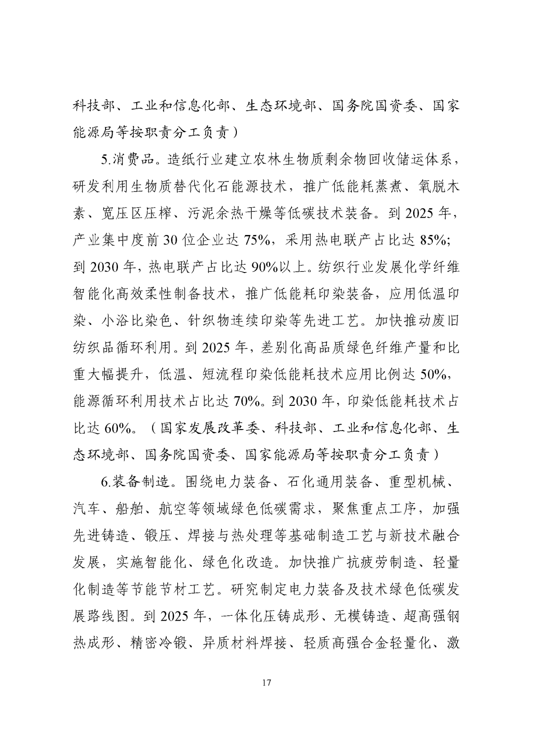 三部门印发工业领域碳达峰实施方案 提出六大重点任务