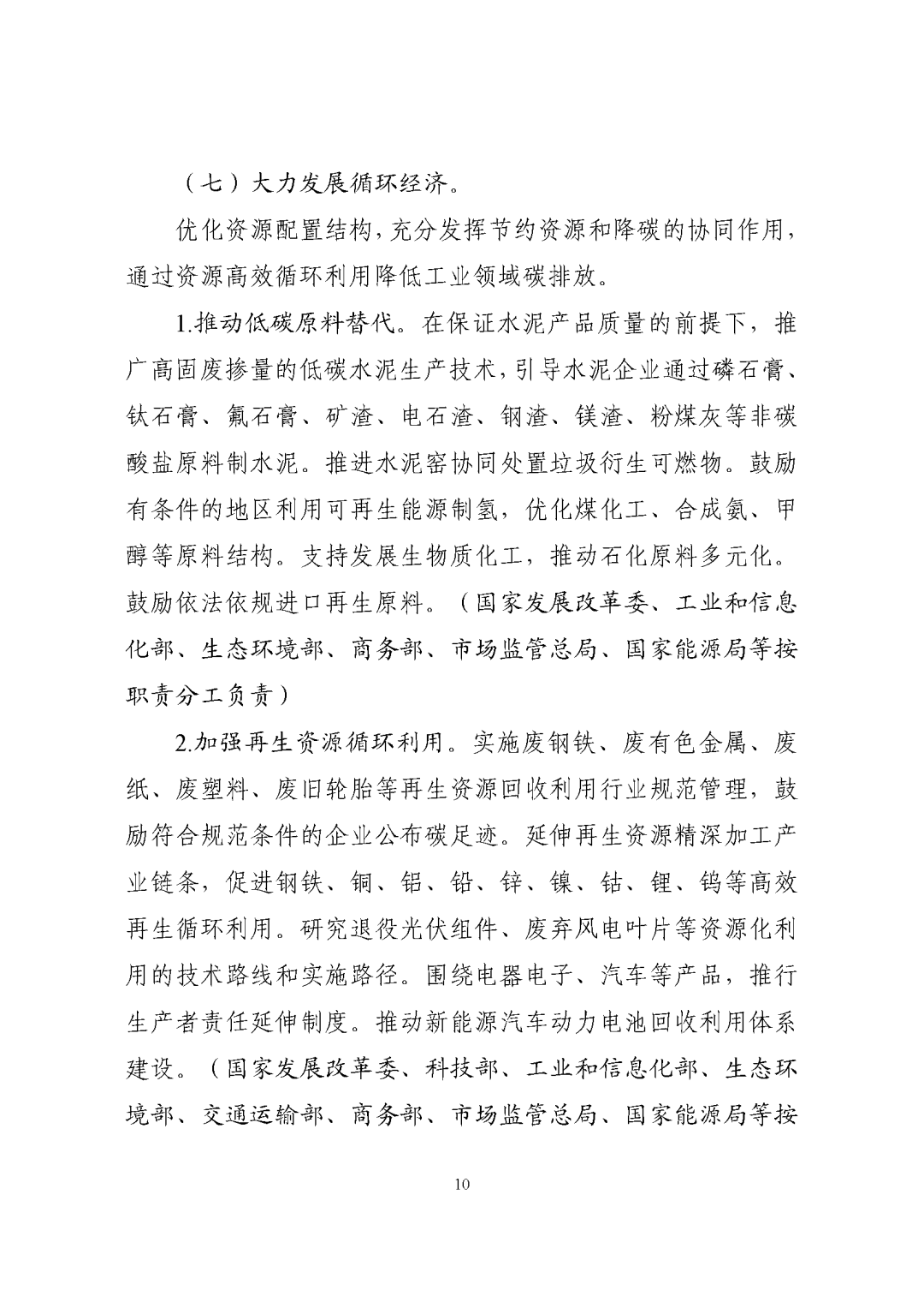 三部门印发工业领域碳达峰实施方案 提出六大重点任务
