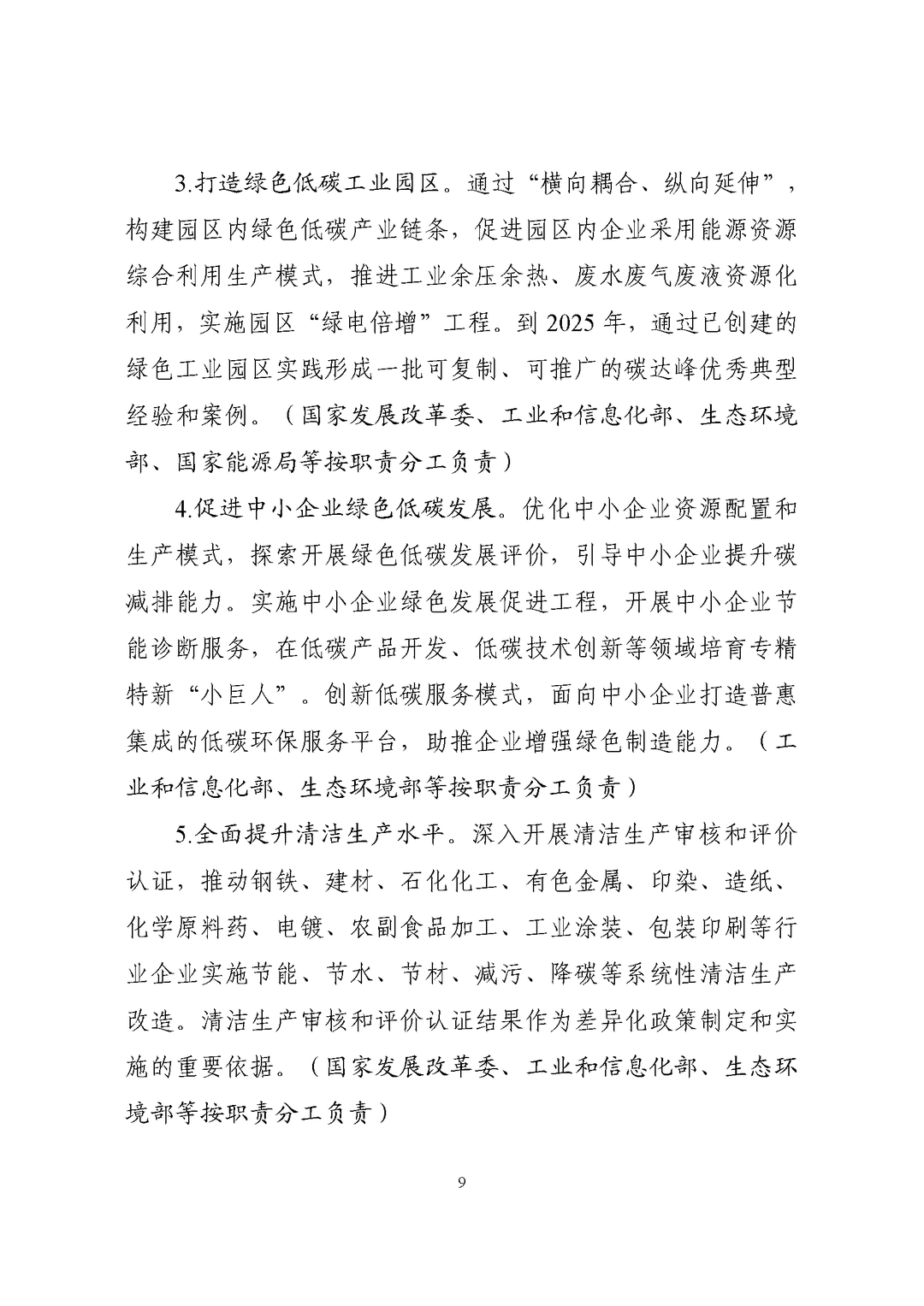 三部门印发工业领域碳达峰实施方案 提出六大重点任务