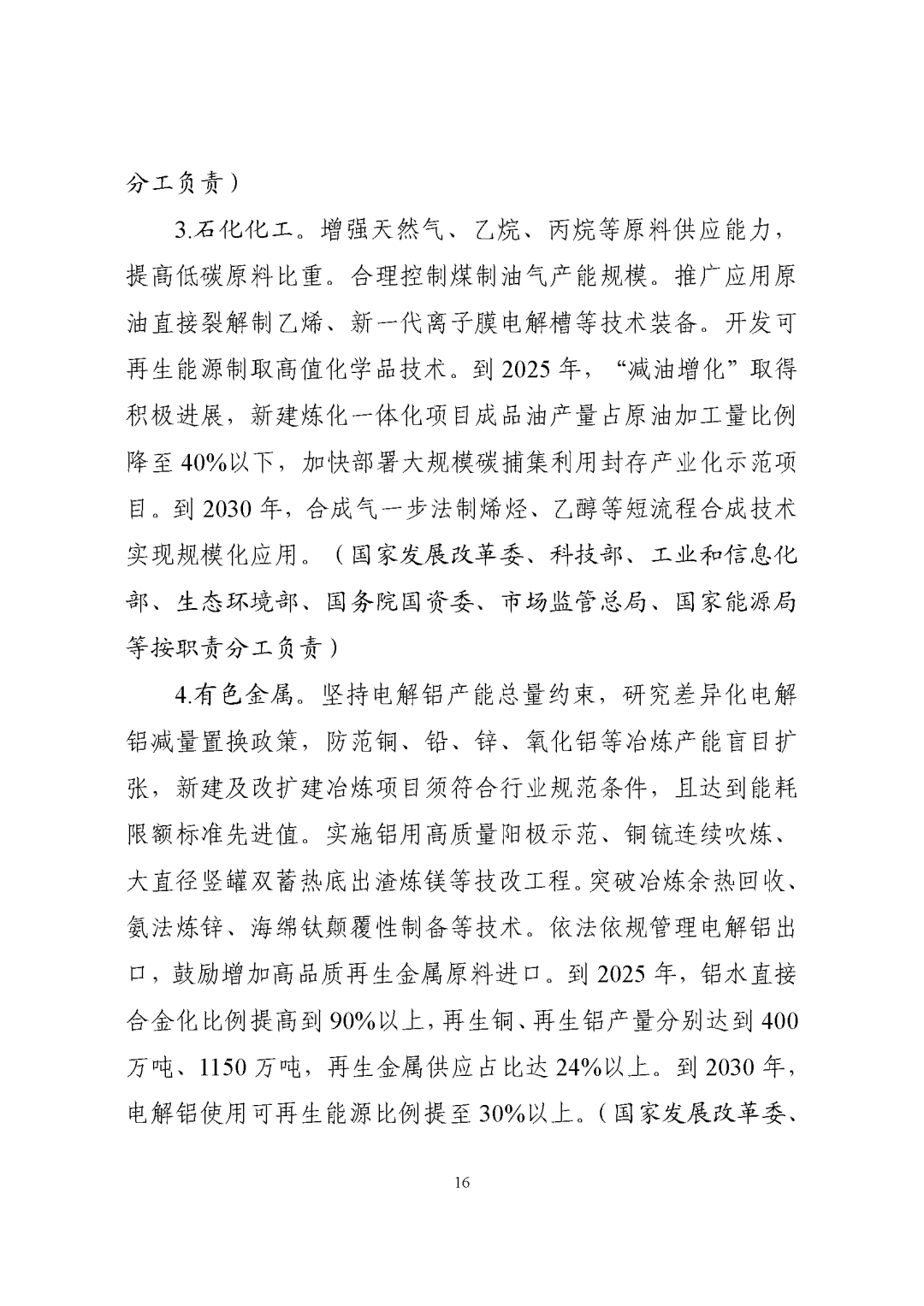 三部门印发工业领域碳达峰实施方案 提出六大重点任务