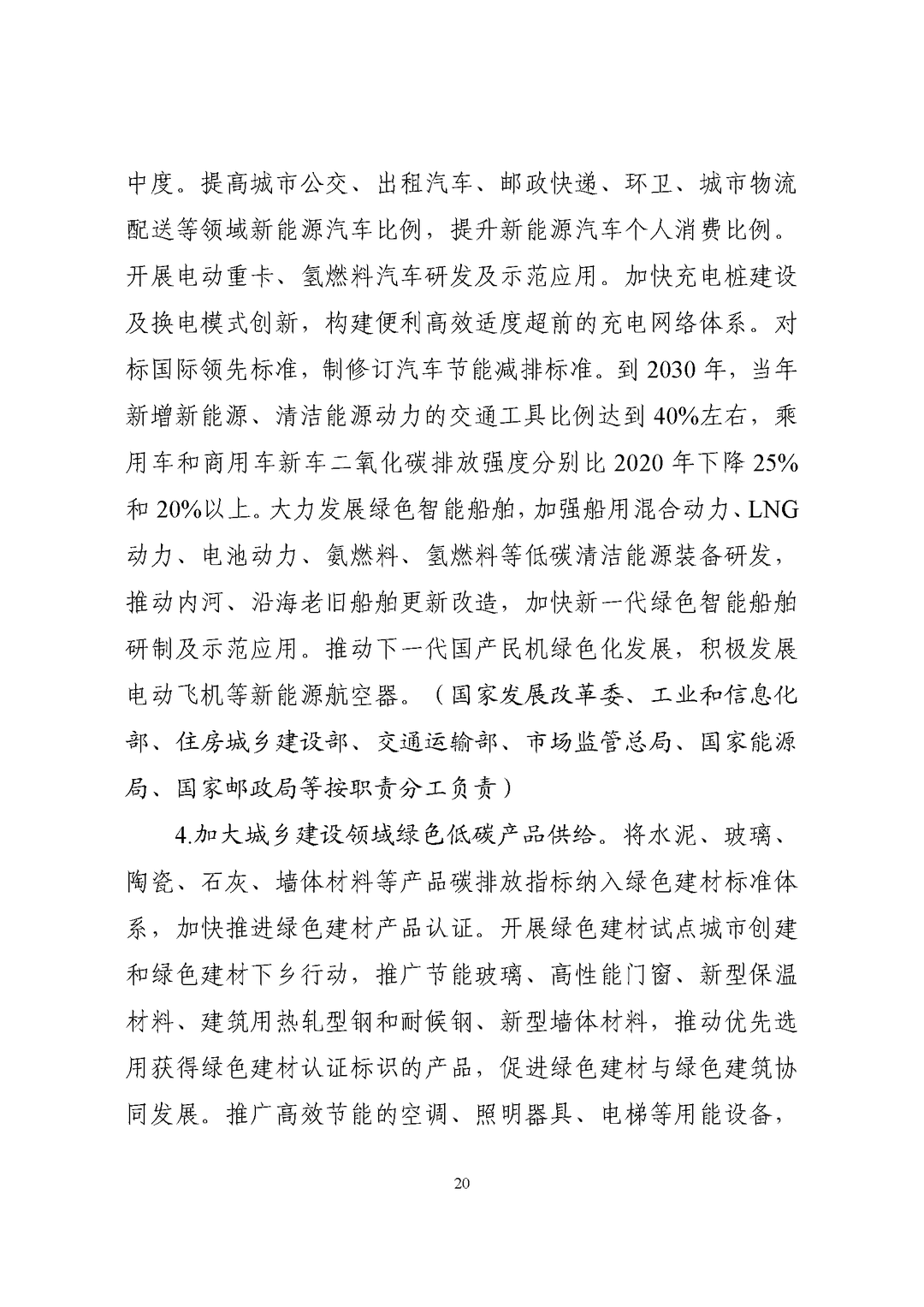 三部门印发工业领域碳达峰实施方案 提出六大重点任务