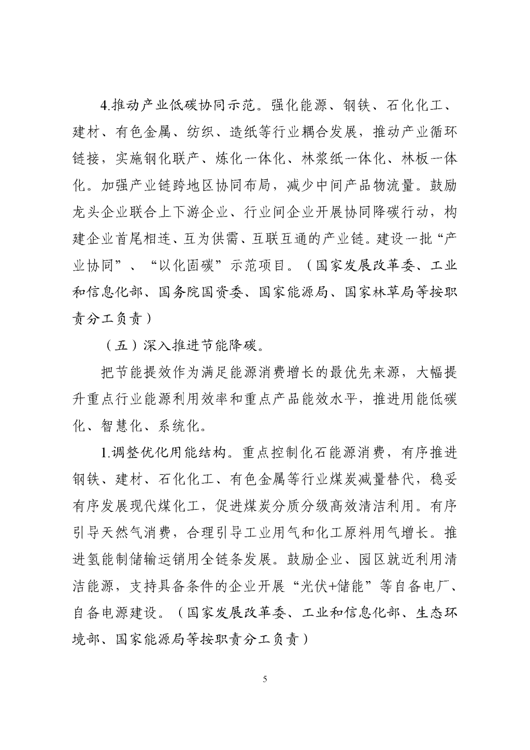 三部门印发工业领域碳达峰实施方案 提出六大重点任务