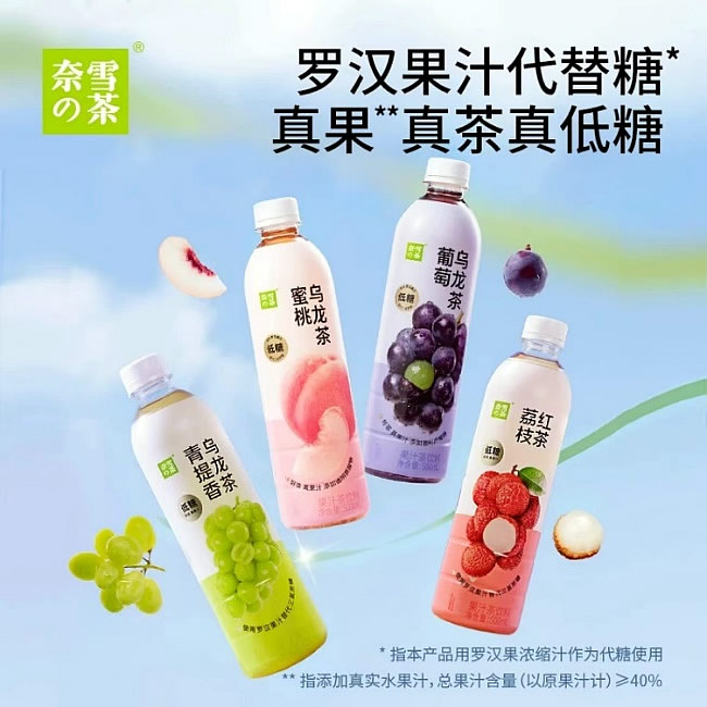 使用“罗汉果汁”代糖 奈雪的茶开启“低糖新时代”