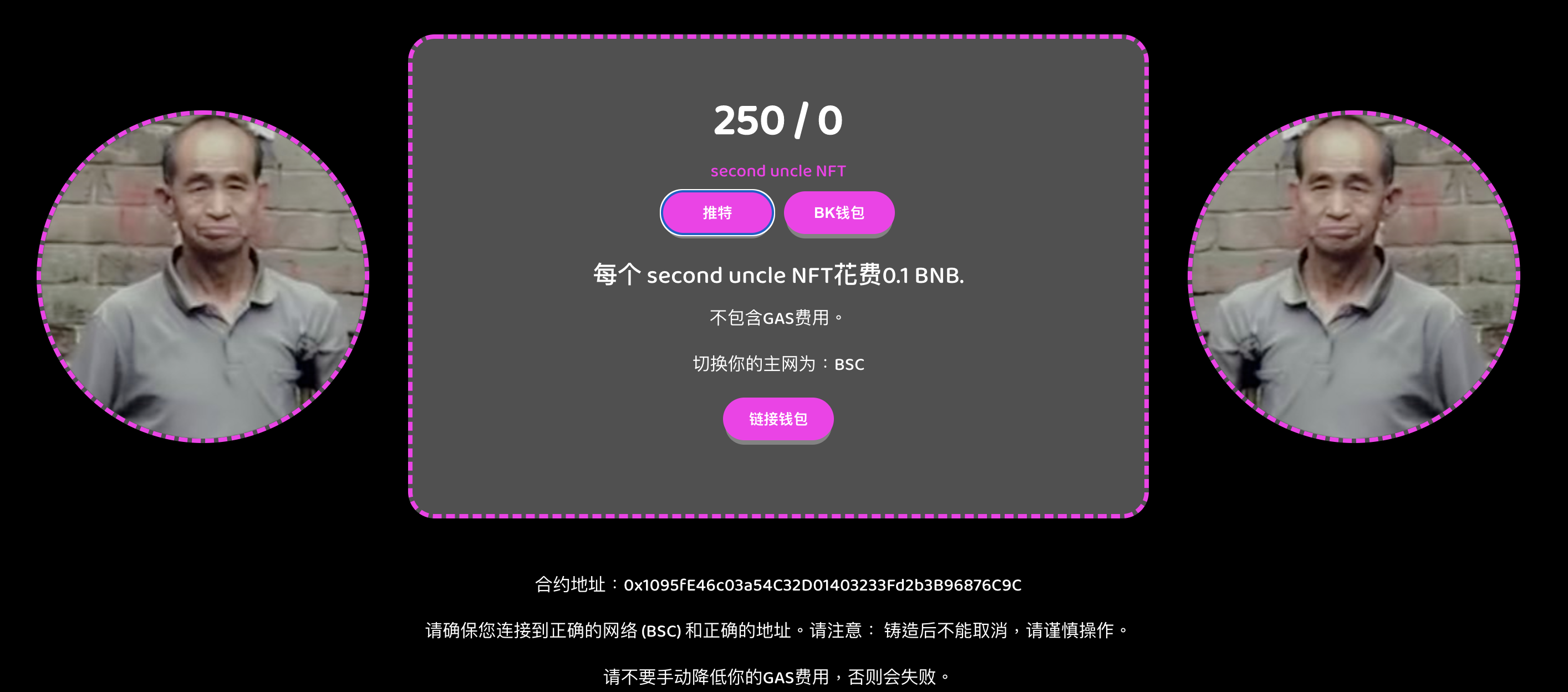 铸造 second uncle NFT的网站