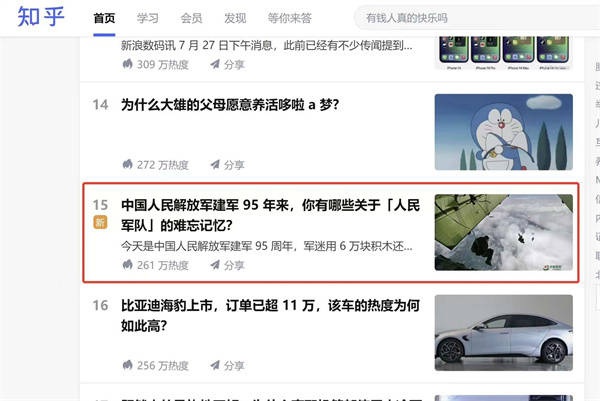 B站热榜图