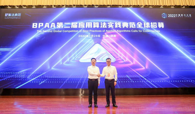 昇腾支持BPAA第二届应用算法实践典范大赛