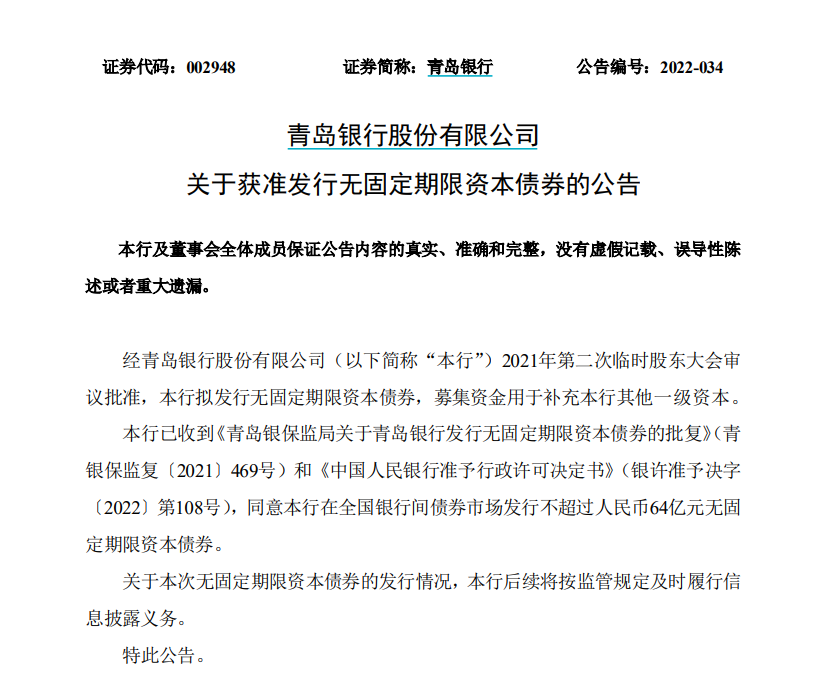 青岛银行柜台转账流水有效期 新浪网