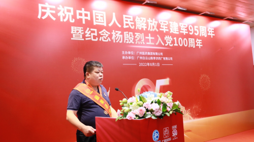 (图说:广药集团“最美退役军人及军嫂”先进代表发言)