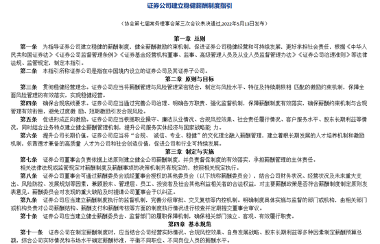金融业限薪令上热搜!释放哪些信息?强调加大一线、基层员工薪资倾斜,建立健全递延支付与追责追薪