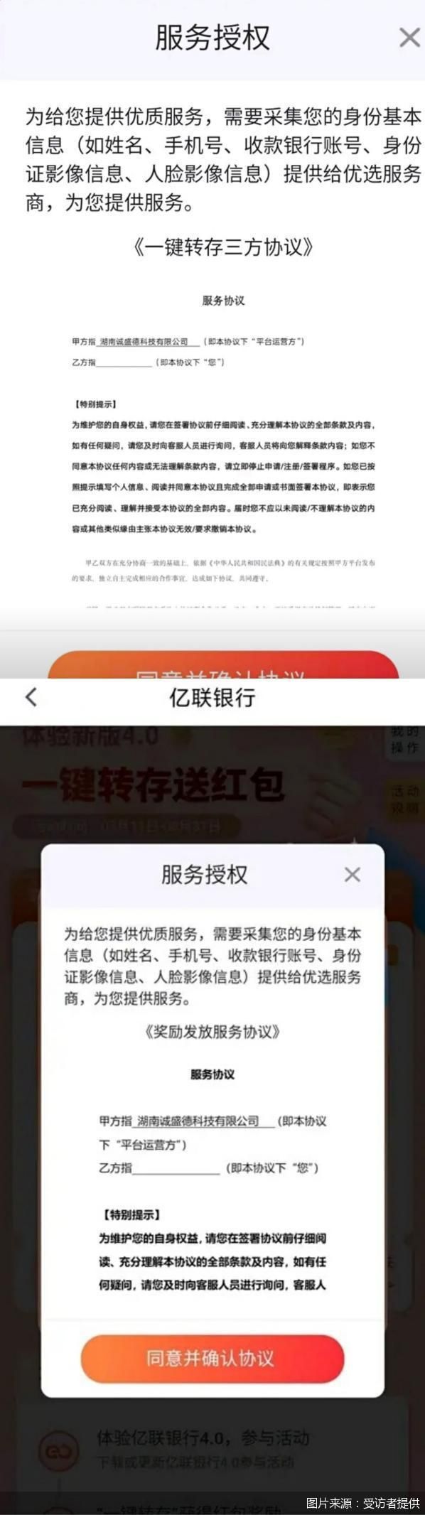 亿联银行的迷惑操作:发红包“鼓励”一键转存,协议中却隐身