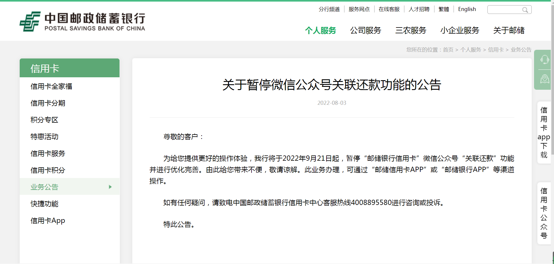 中国邮政储蓄银行最新公告：这项功能将于9月21日起暂停