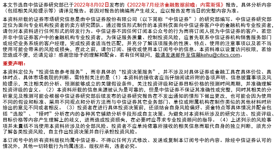宏观|内需渐强