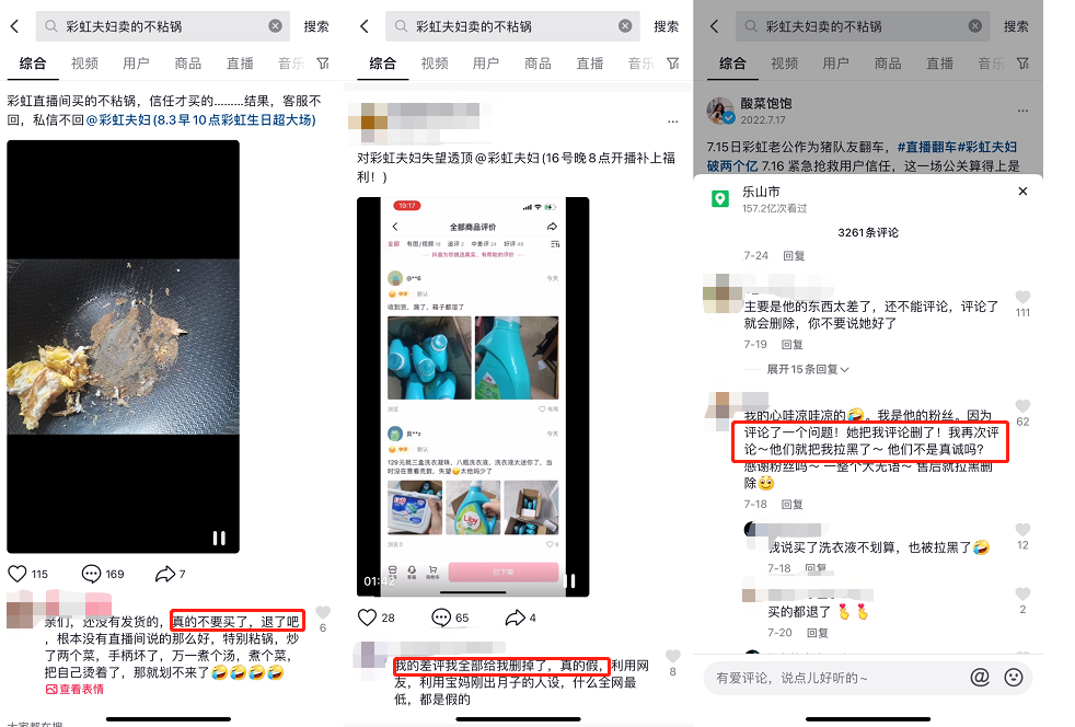 消费者对彩虹夫妇直播产品的一些负面评论