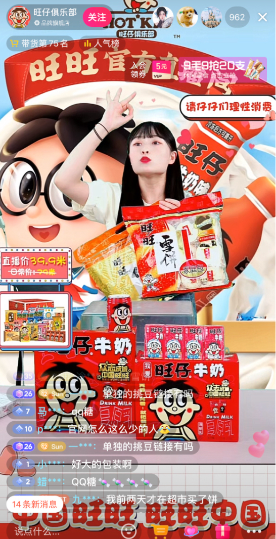 来源:旺旺直播间