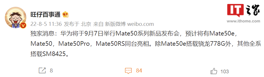 消息称华为Mate 50系列新机9月7日发布：四款机型、两种处理器