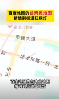 《imtoken假app》“地图可显示台湾省每个街道”？网友热情高致搜索卡顿，百度地图道歉|百度地图