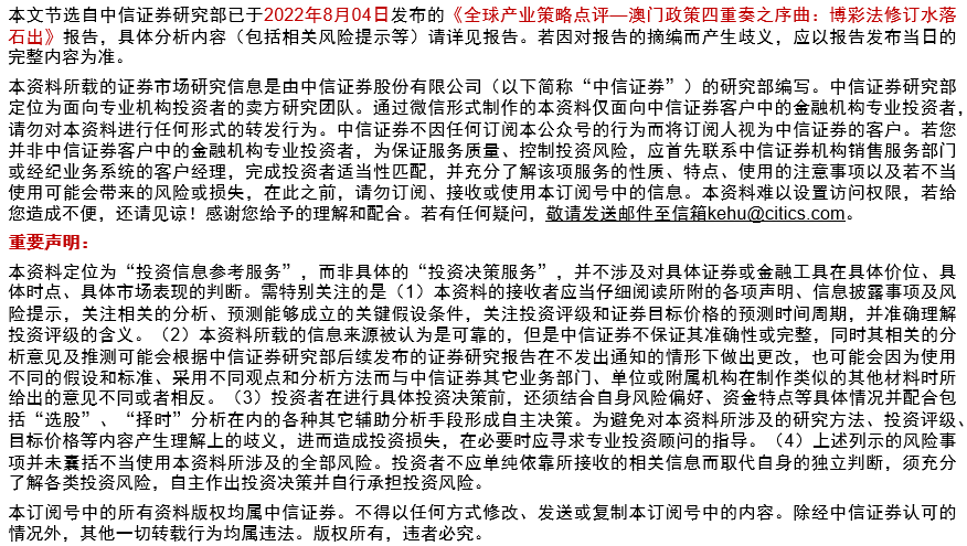 全球产业策略|澳门政策四重奏之序曲:博彩法修订水落石出
