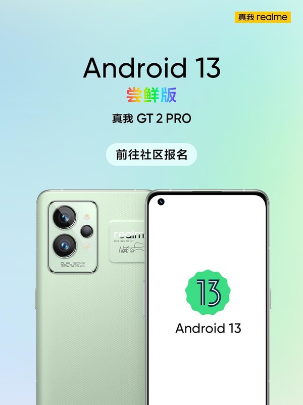 真我GT2 Pro Android 13尝鲜版上线 前往社区即可报名